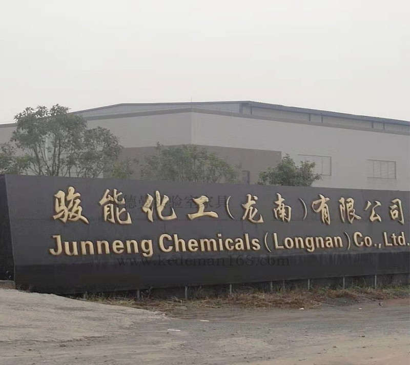 駿能化工有限公司