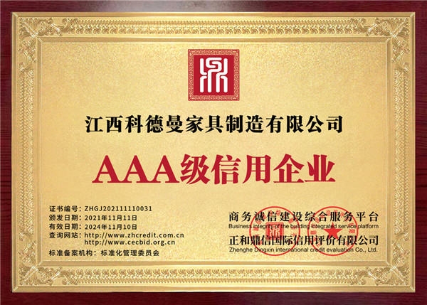 AAA信用企業(yè)