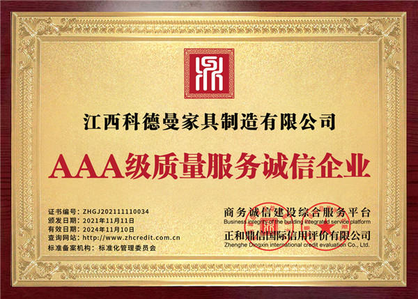 AAA質量服務誠信企業(yè)