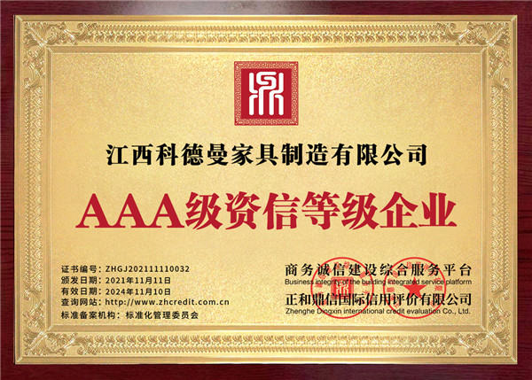 AAA資信等級企業(yè)