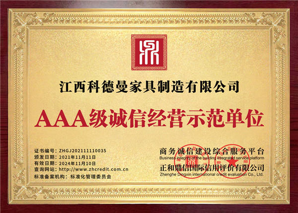 AAA誠信經營示范單位