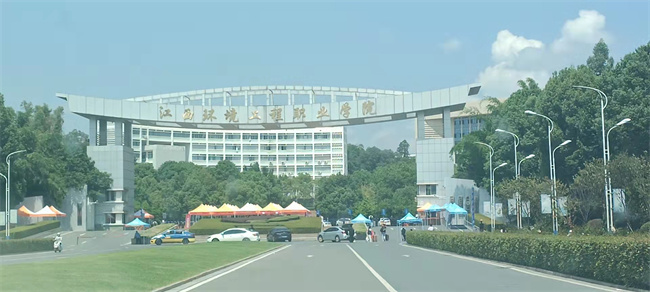 環(huán)境工程技術(shù)學(xué)院