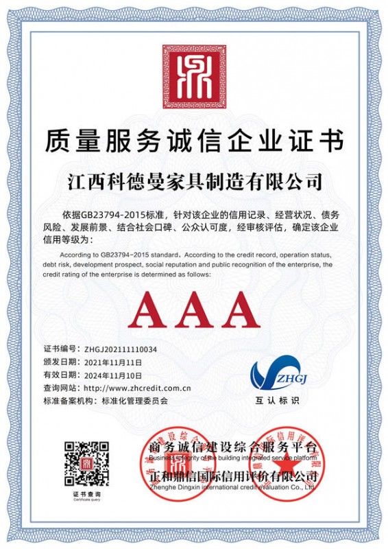 質量服務誠信企業(yè)