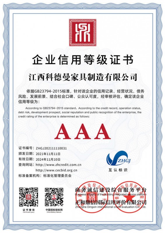 企業(yè)信用等級證書（雙網(wǎng)）